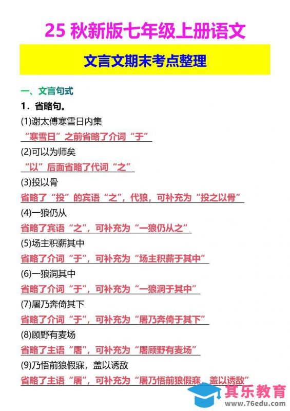 【2025秋新版】七年级上册语文文言文期末考点整理-985文库