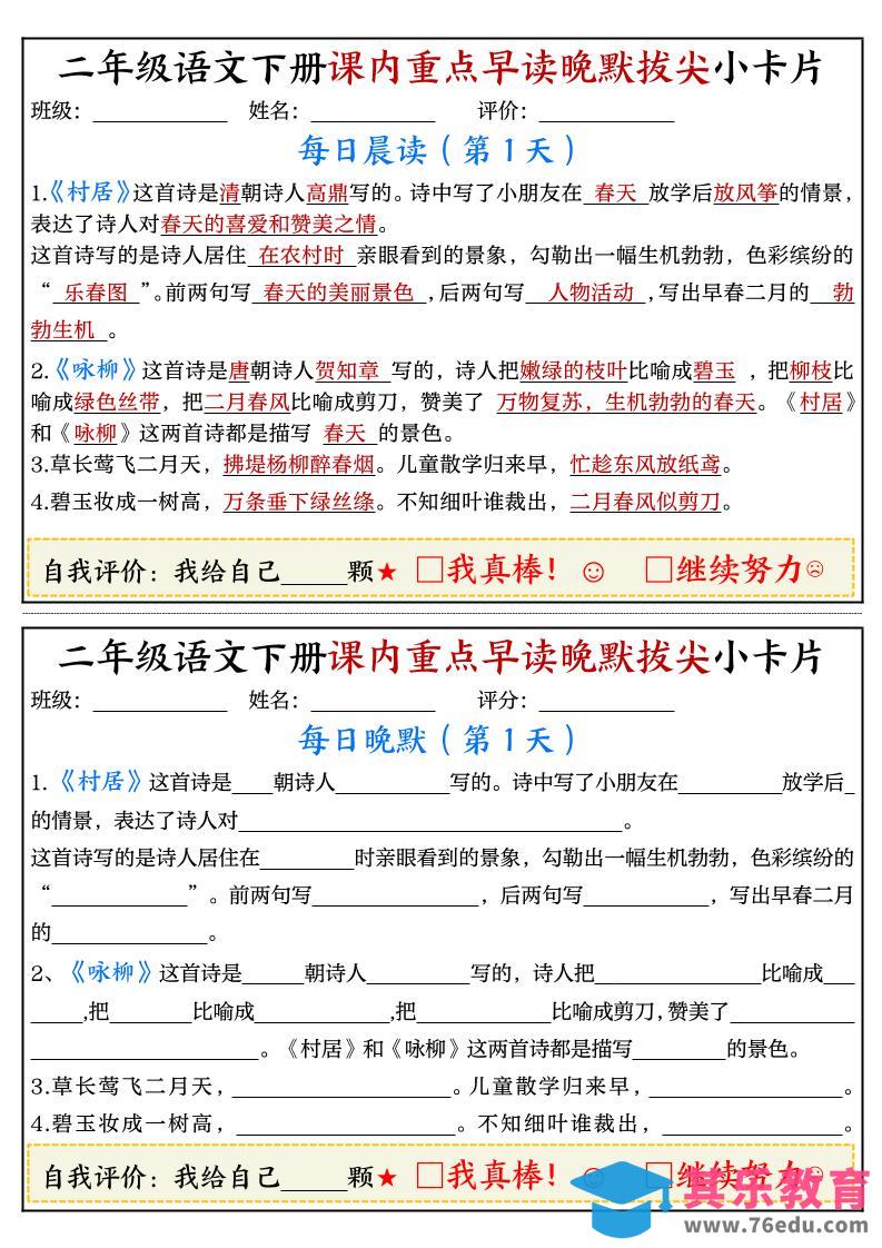 二下语文期末复习课内重点早读晚默拔尖小卡片15页-985文库