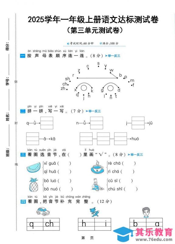 25学年一上语文第三单元达标测试卷（含答案5页）-985文库