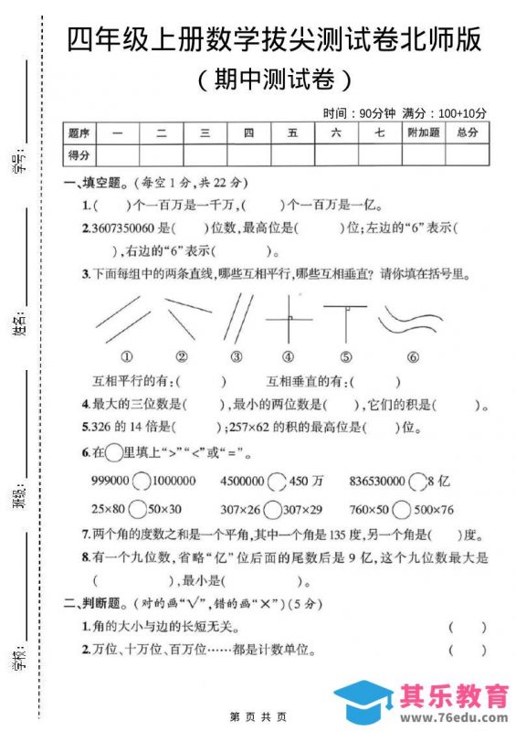 四年级上北师版数学期中测试卷1-985文库