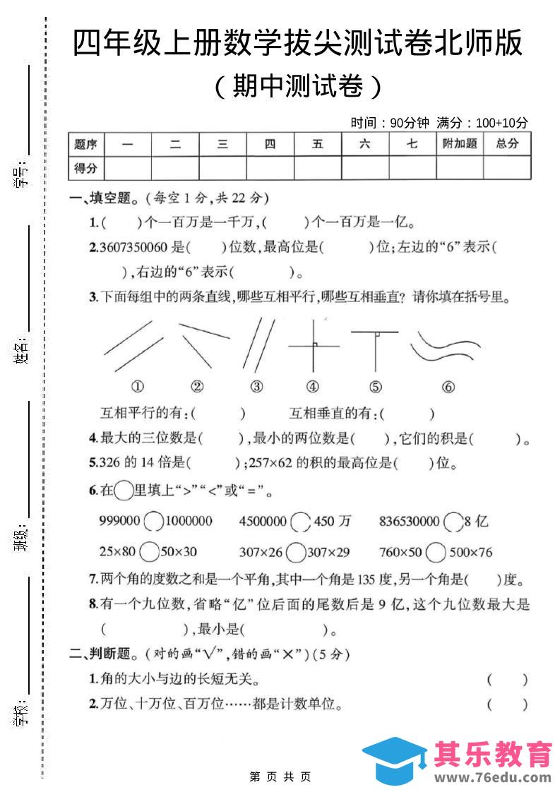 四年级上北师版数学期中测试卷1-985文库
