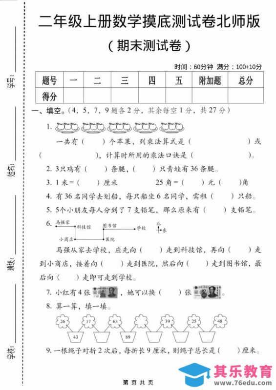 二年级上数学期末摸底测试卷3《北师版》-985文库