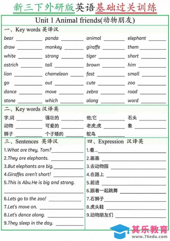 三年级下英语基础过关训练《外研版（三起）》-985文库