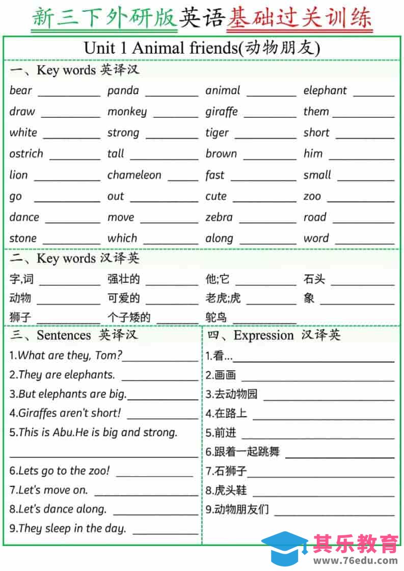 三年级下英语基础过关训练《外研版（三起）》-985文库