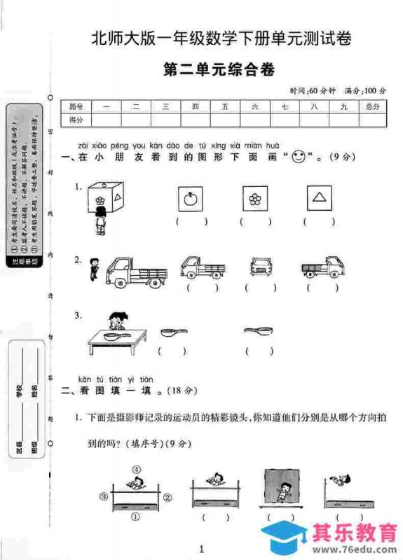 一年级下数学第二单元综合测试卷《北师版》-985文库