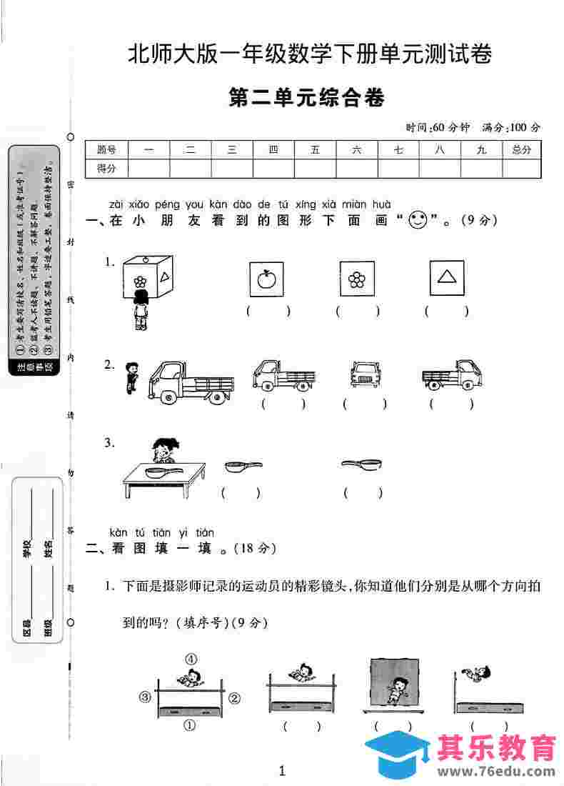 一年级下数学第二单元综合测试卷《北师版》-985文库