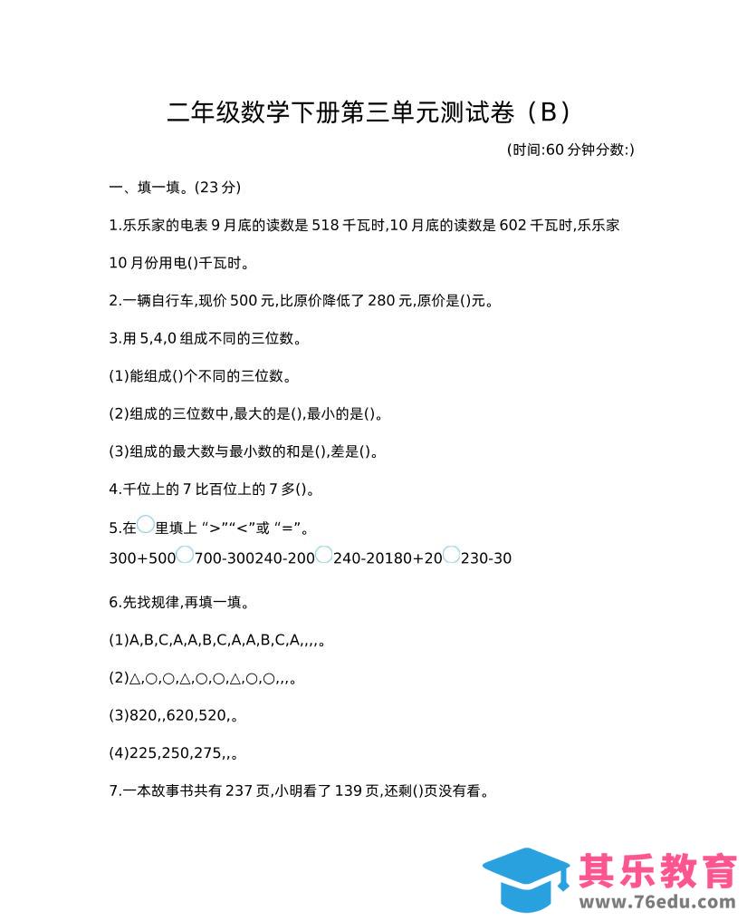 二下西师版数学第三单元检测-2-985文库