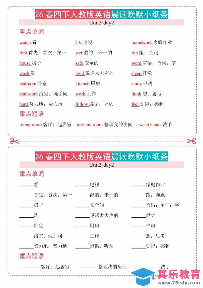 四年级下英语26春人教版英语晨读晚默小纸条-985文库