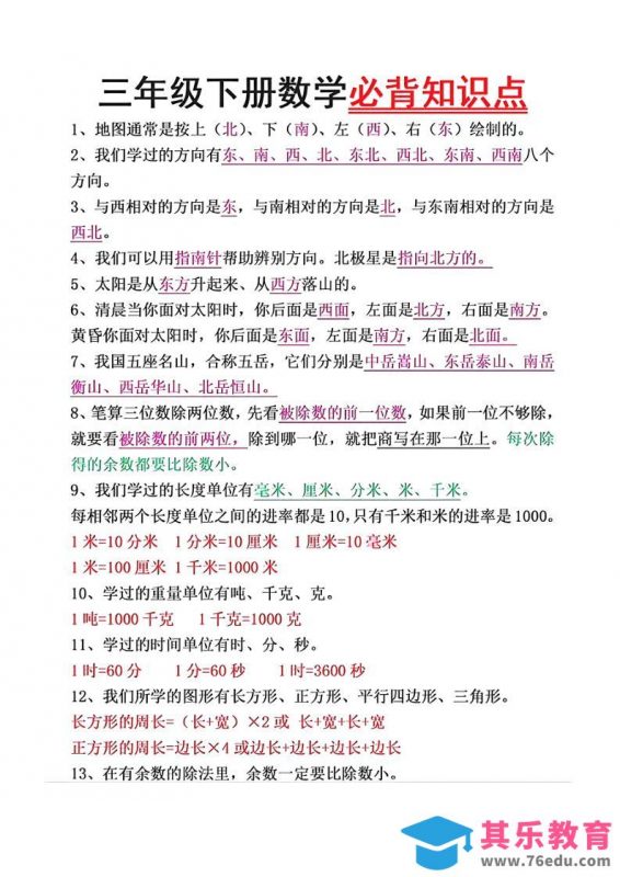 三下数学必背26个重点知识-985文库
