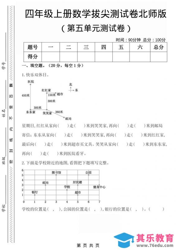四年级上数学第五单元检测试卷1《北师版》-985文库