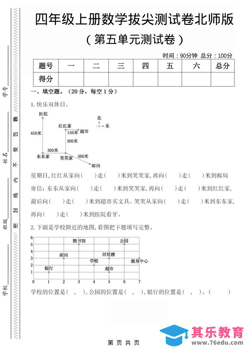 四年级上数学第五单元检测试卷1《北师版》-985文库
