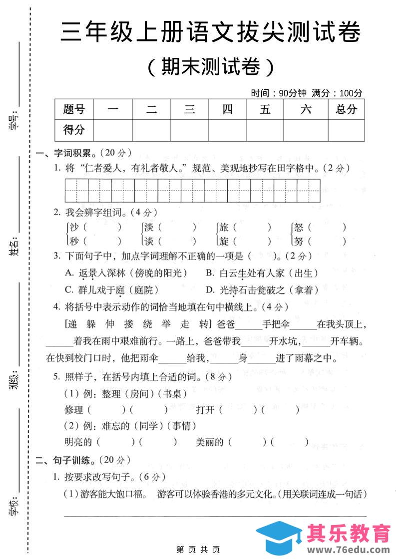 三年级上语文期末拔尖测试卷1-985文库