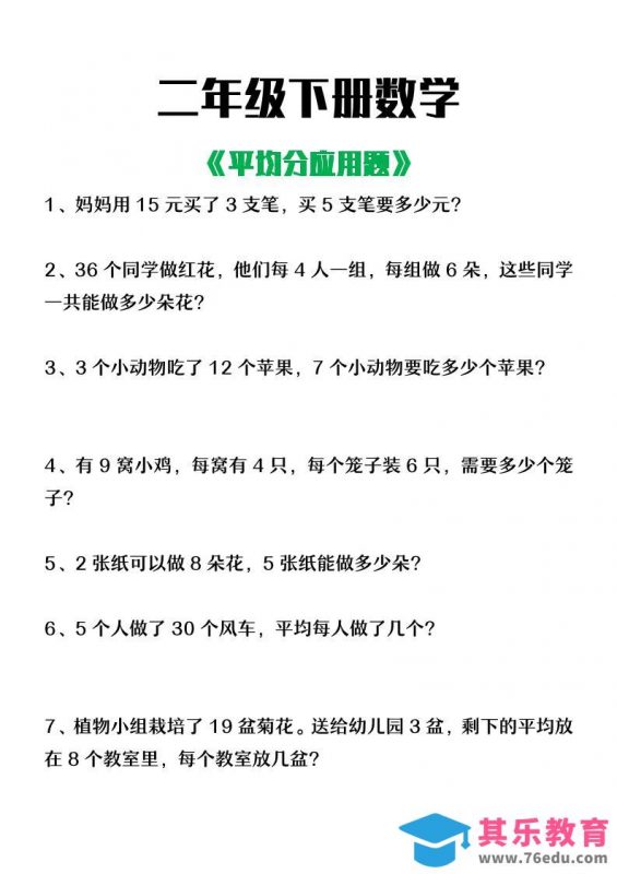 二下数学【平均分应用题】含答案-985文库