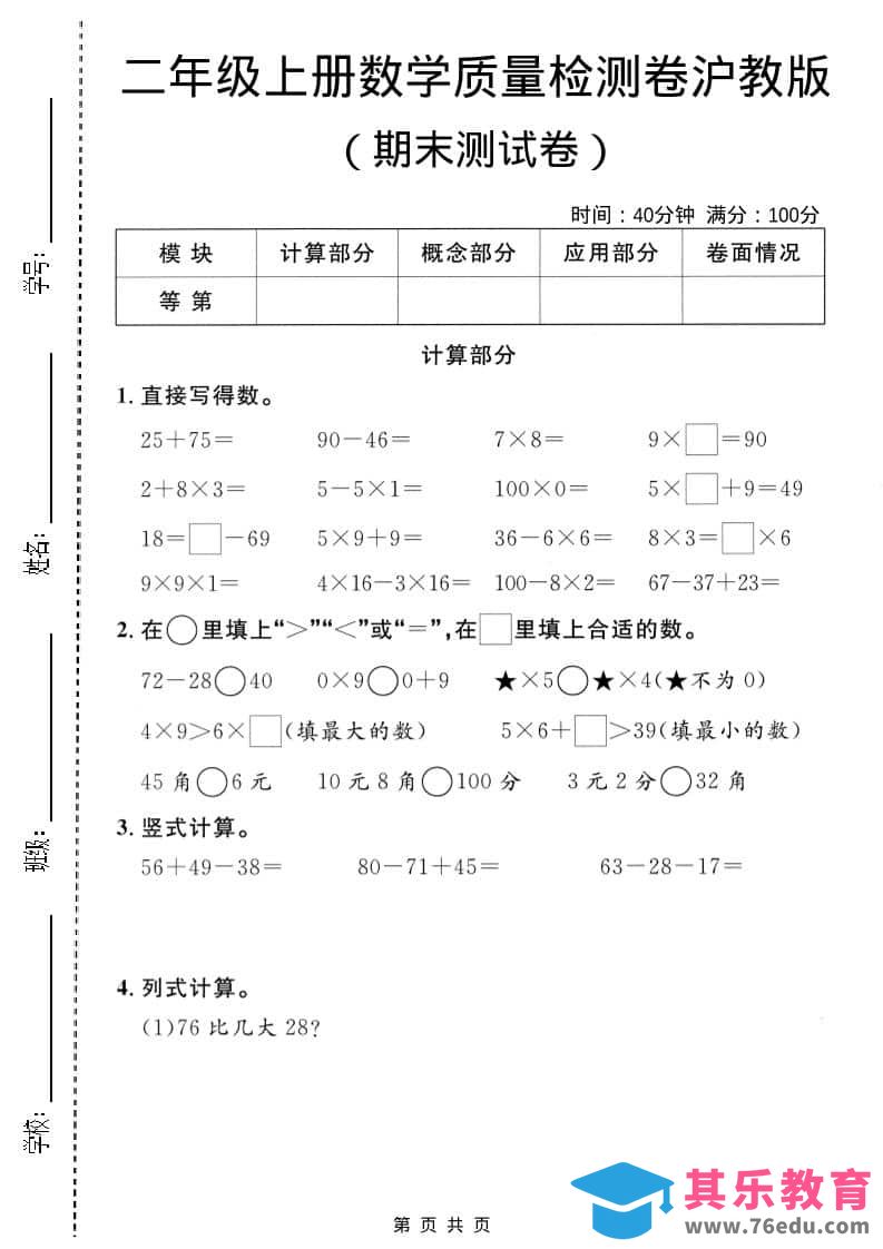 二年级上数学期末质量检测卷3《沪教版》-985文库