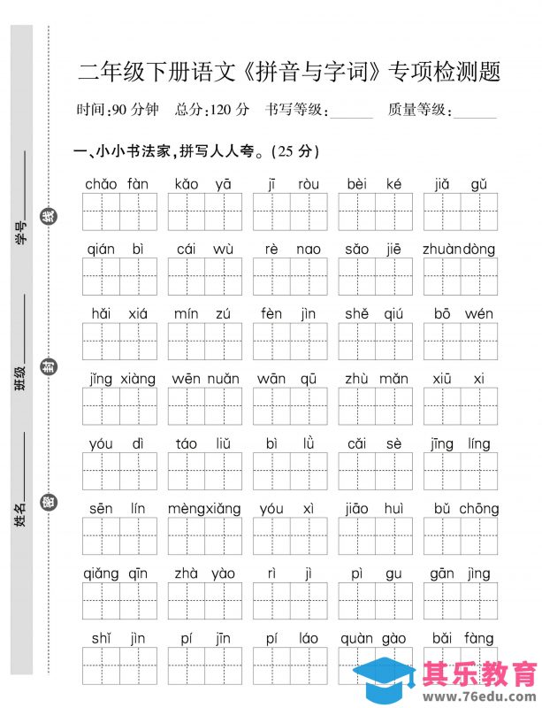 二年级下语文拼音与字词，句子专项检测题-985文库