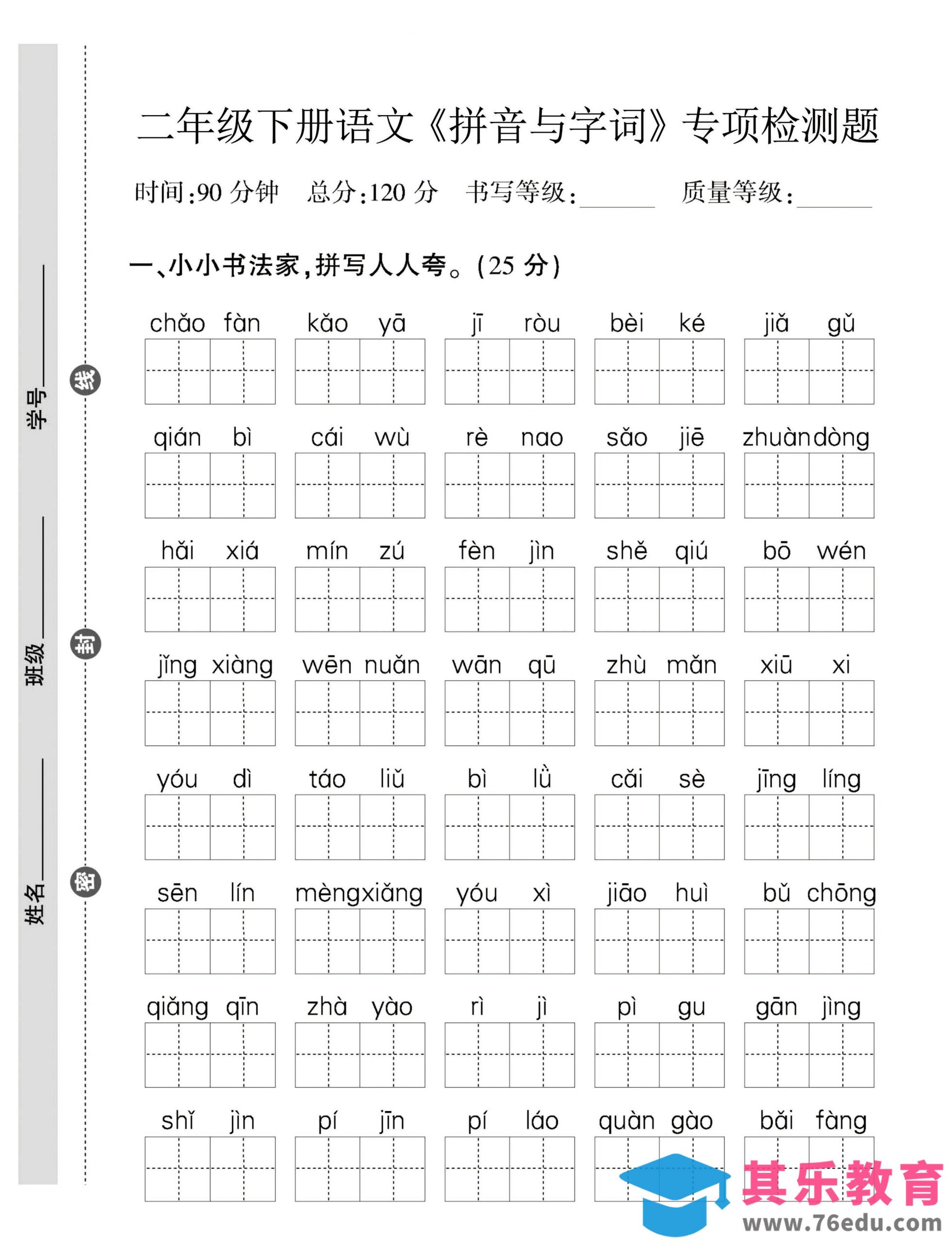 二年级下语文拼音与字词，句子专项检测题-985文库
