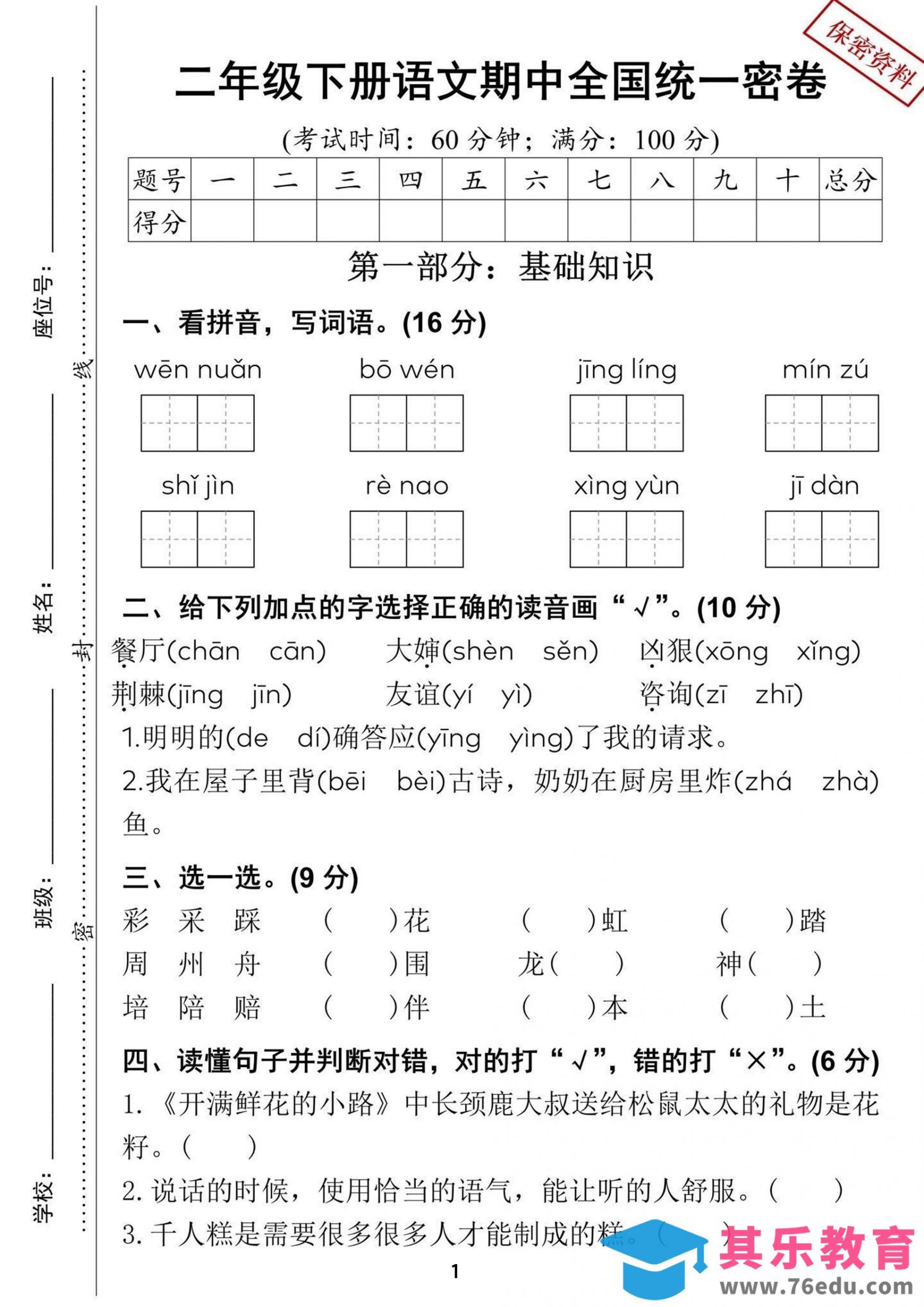 二年级下册语文期中全国统一密卷（含答案5页）-985文库