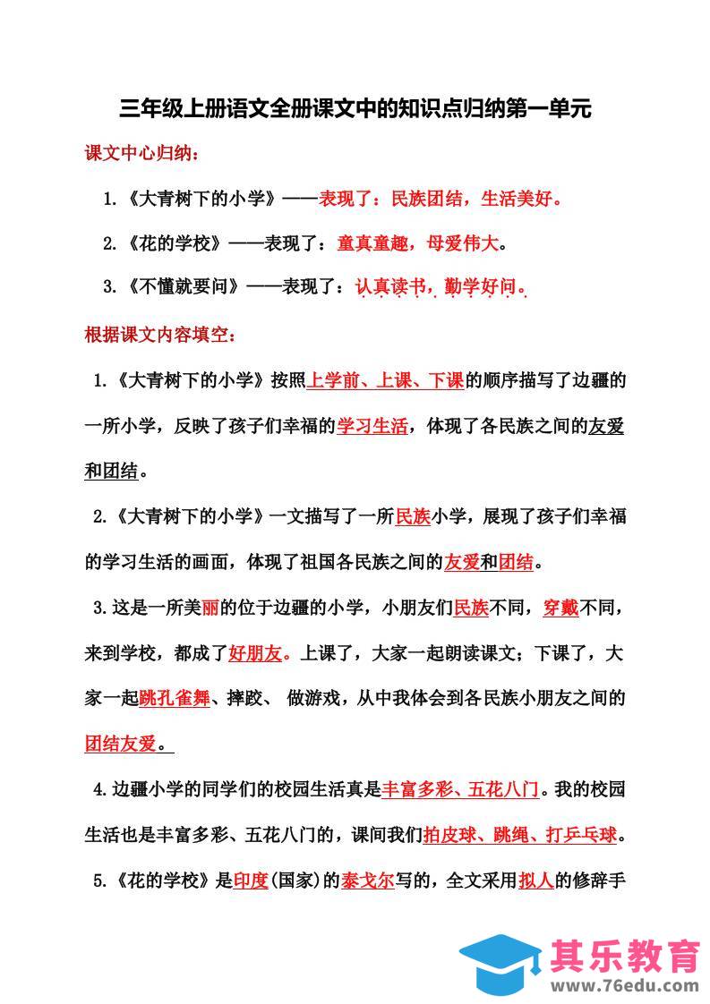 三年级上册语文全册课文中的知识点归纳-985文库