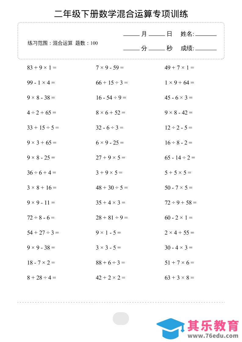 二年级下数学混合运算专项训练-985文库