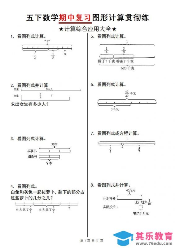【通用版】五下数学期中复习图形计算贯彻练-985文库