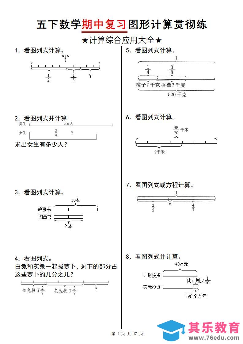 【通用版】五下数学期中复习图形计算贯彻练-985文库