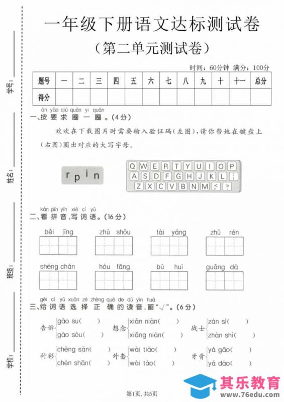 一年级下语文第二单元达标测试卷-985文库