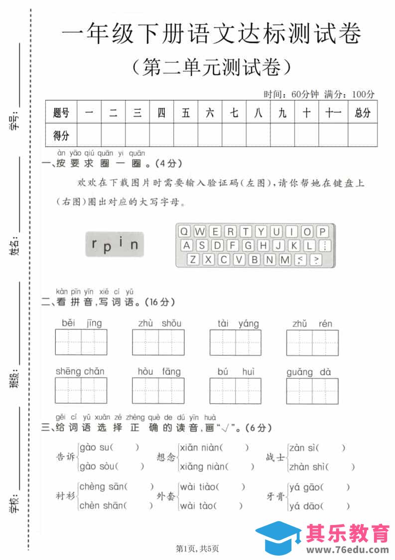 一年级下语文第二单元达标测试卷-985文库