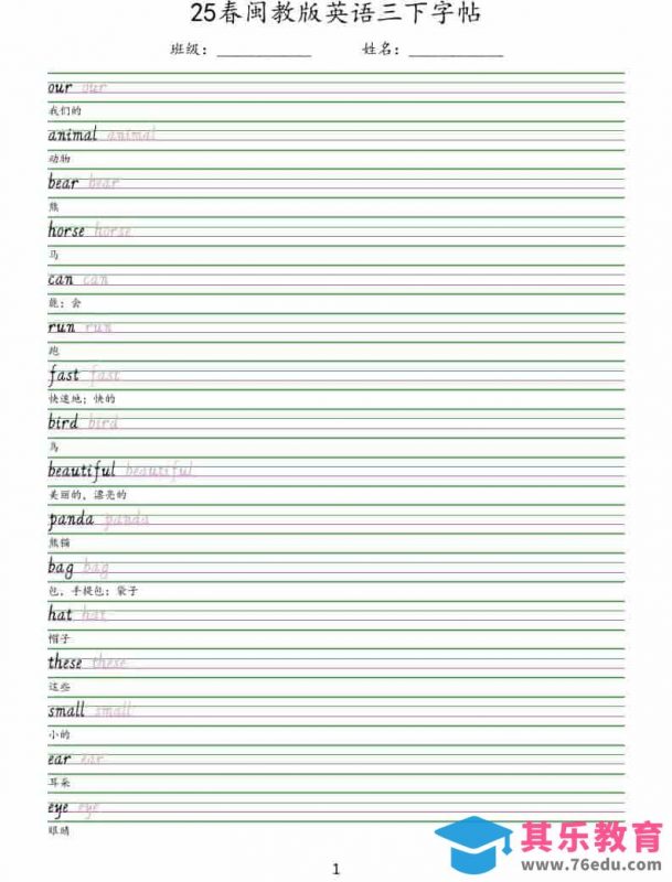 三年级下英语手写体字帖《闽教版》-985文库