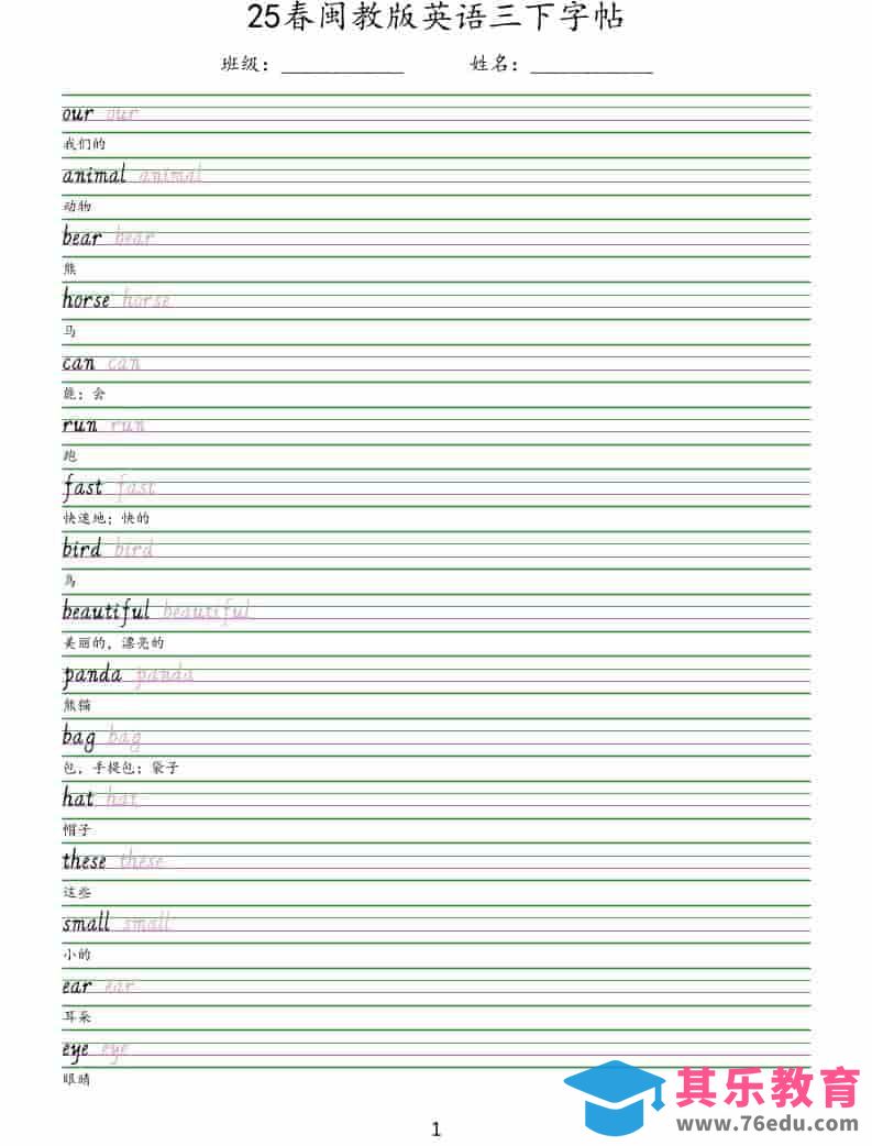 三年级下英语手写体字帖《闽教版》-985文库