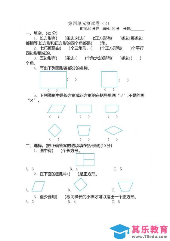 二下青岛版数学第四单元检测卷-2（54制）5页-985文库