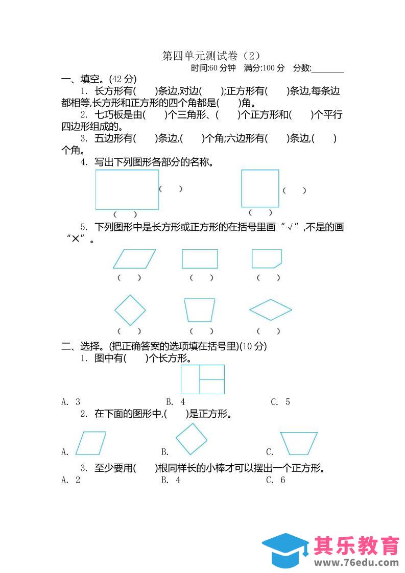 二下青岛版数学第四单元检测卷-2（54制）5页-985文库