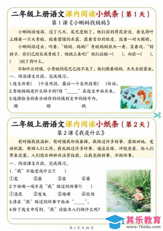 25新二上语文课内阅读小纸条每日一练36天（含答案22页）-985文库