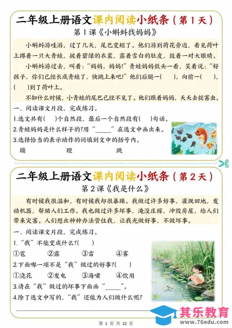 25新二上语文课内阅读小纸条每日一练36天（含答案22页）-985文库