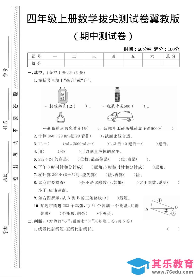 四年级上数学期中测试卷《冀教版》-985文库