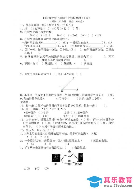 四上冀教版数学期中检测卷.1-985文库