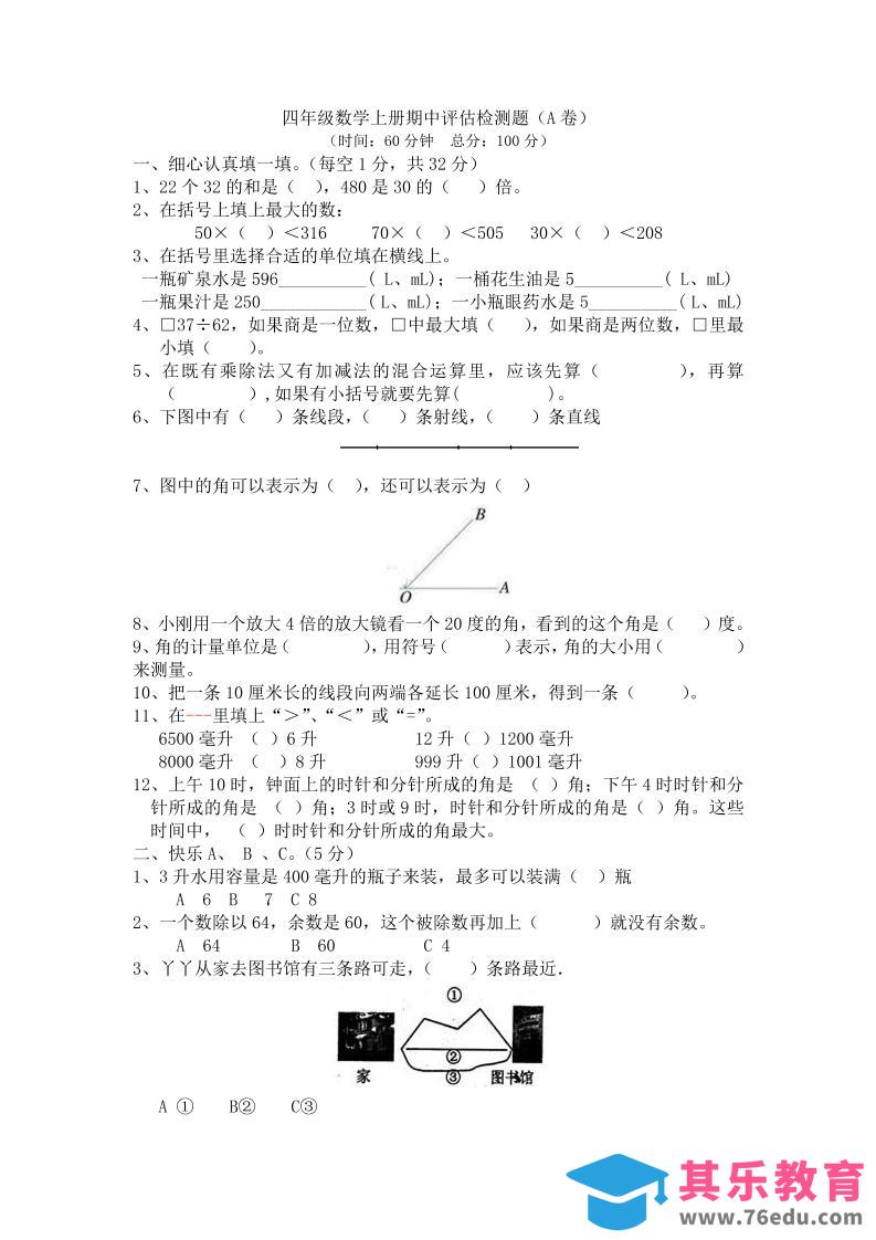 四上冀教版数学期中检测卷.1-985文库