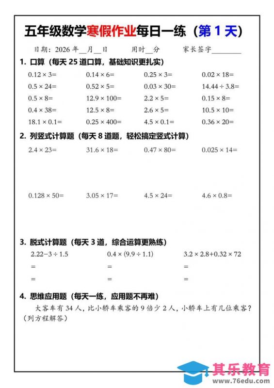 五年级数学下寒假作业每日一练30天-985文库