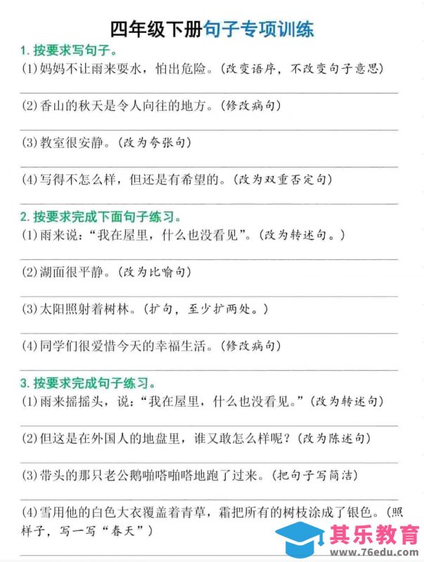 四年级下语文句子专项训练-985文库
