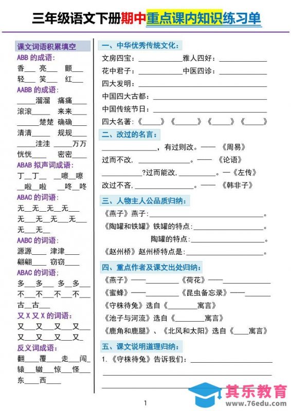 三下语文期中重点课内知识填空练习单5页-985文库