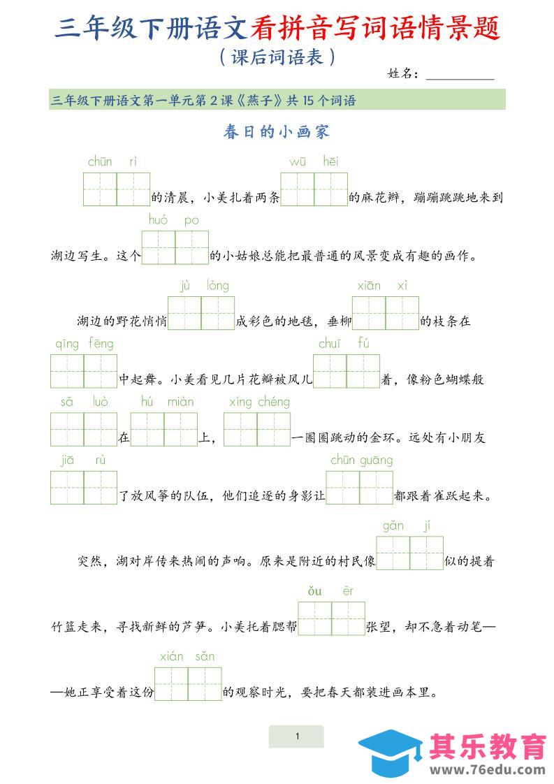 25春三下语文词语表看拼音写词语情景题（34页）-985文库