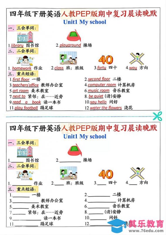 四年级下英语期中复习晨读晚默《人教PEP版》-985文库