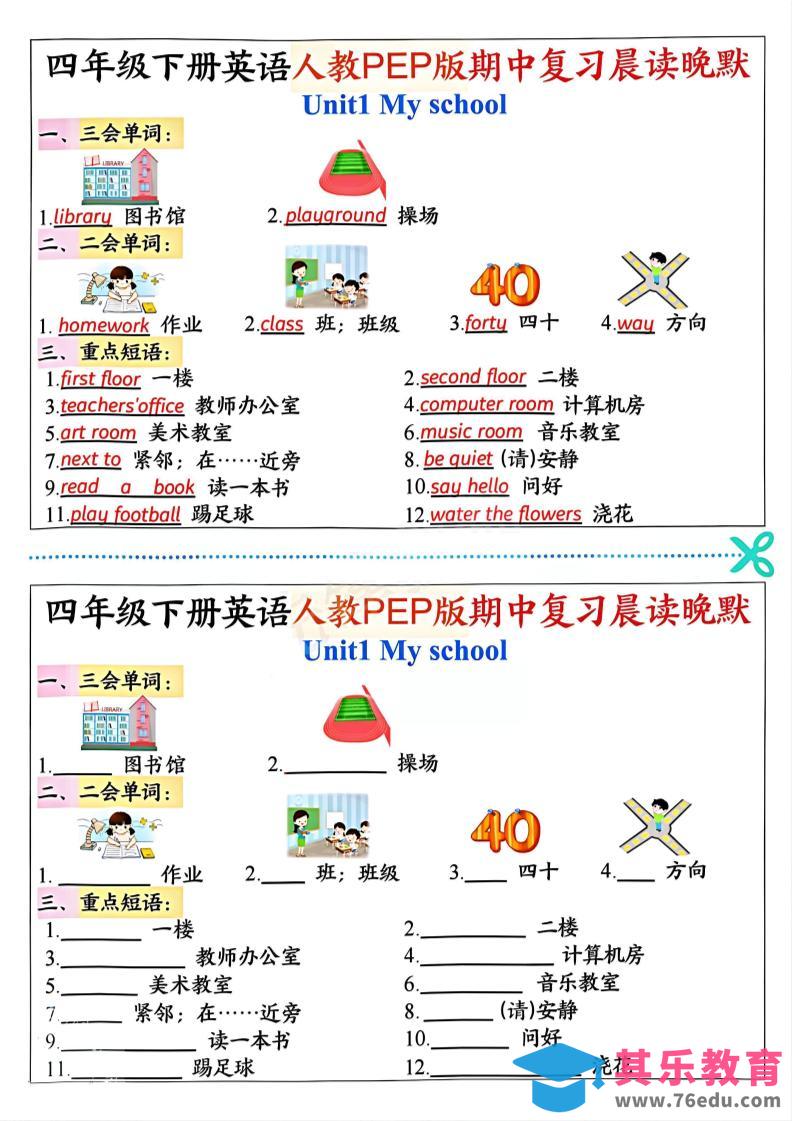 四年级下英语期中复习晨读晚默《人教PEP版》-985文库