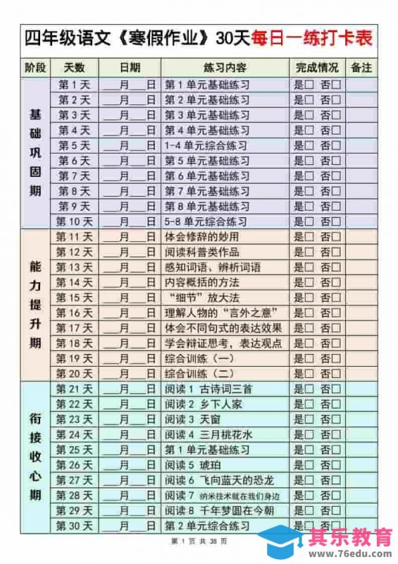 四年级下语文寒假作业每日一练30天-985文库