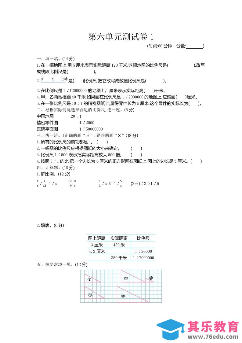 五下（54制）青岛版数学第六单元检测-1-985文库