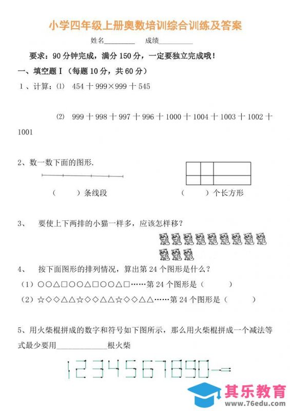 【四年级】必学奥数题-四上数学-985文库
