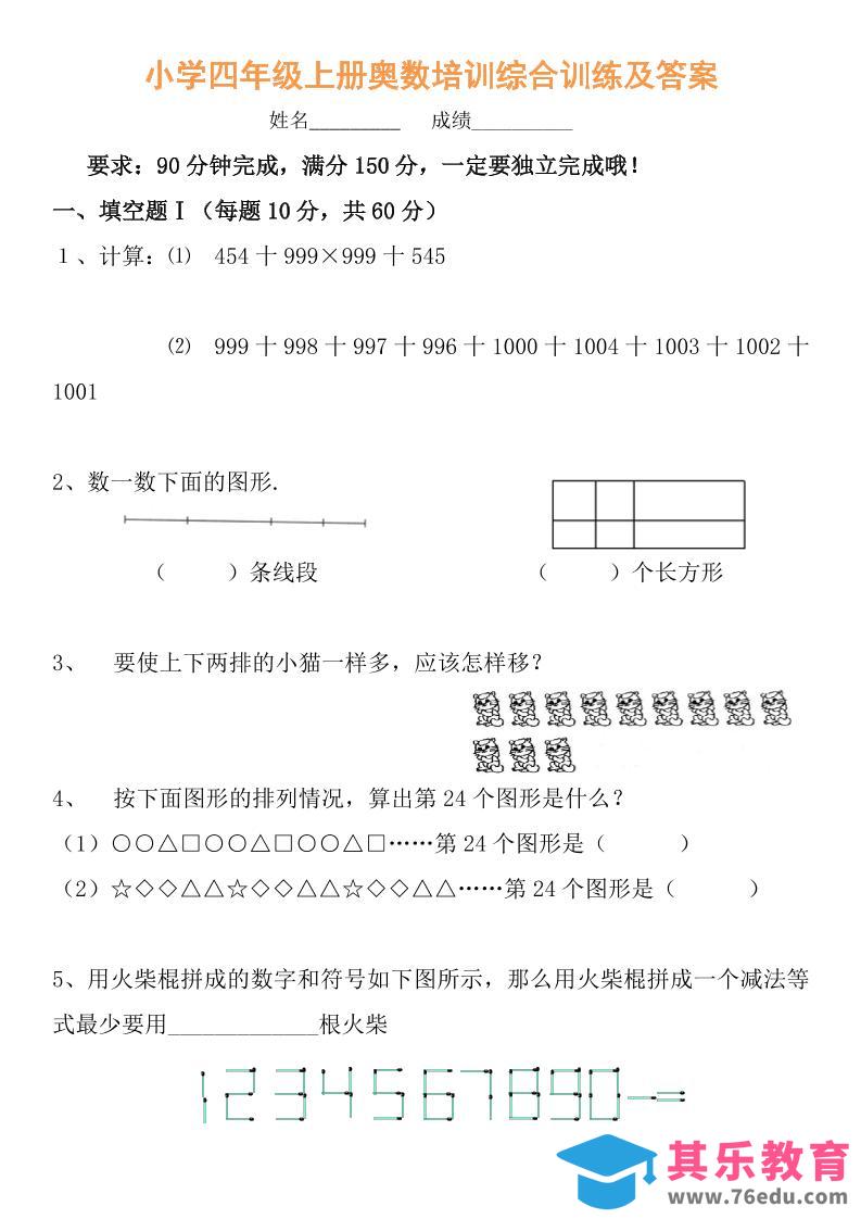 【四年级】必学奥数题-四上数学-985文库