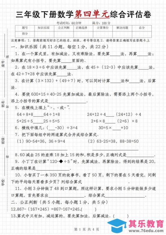 【第四单元综合评估卷】三下数学（苏教版）-985文库