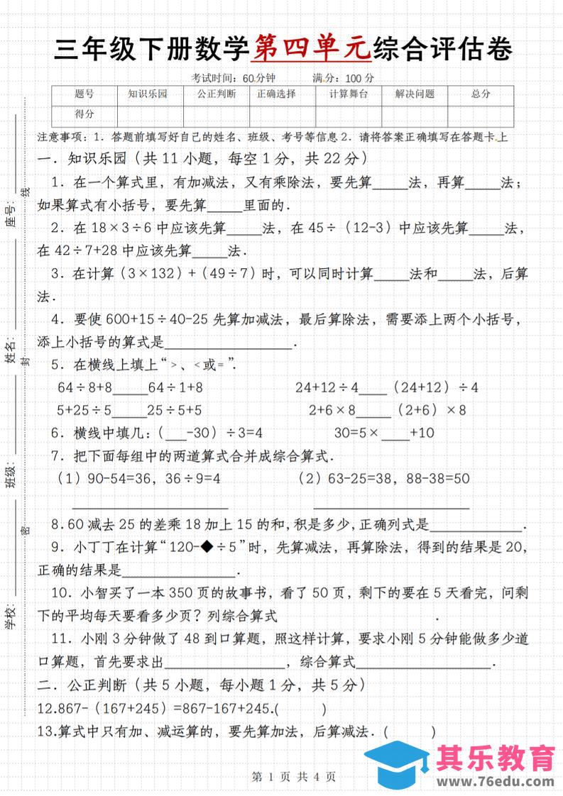 【第四单元综合评估卷】三下数学（苏教版）-985文库