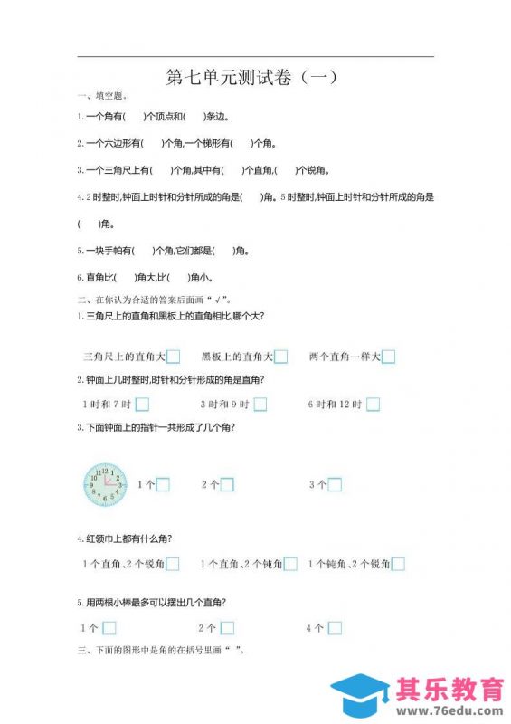 二下苏教版数学第七单元测试卷-1-985文库