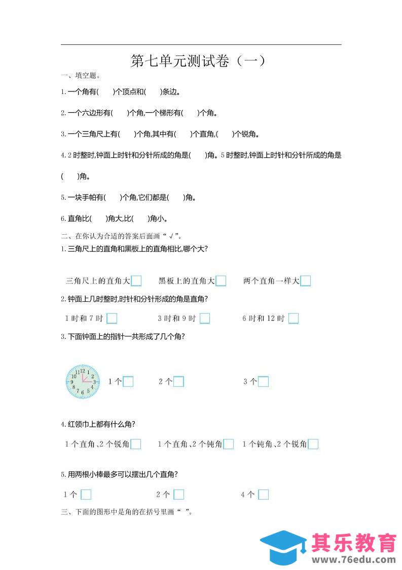 二下苏教版数学第七单元测试卷-1-985文库